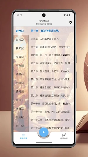 聖經語音版舊約 Screenshot 0