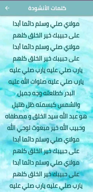 مولاي صل وسلم mp3 Screenshot 2