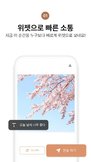 키링 - 1:1 커플 사진 위젯 Screenshot 2
