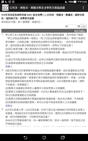 公司法、保險法、票據法、證券交易法..－司法官暨專技高考律師 Screenshot 3