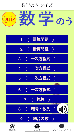 数学のう クイズ Screenshot 1