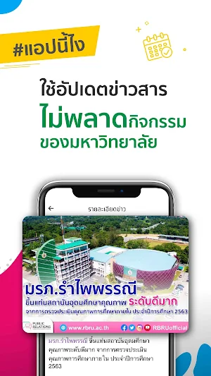 RBRU App Screenshot 2