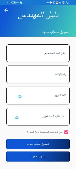 دليل المهندس Screenshot 2