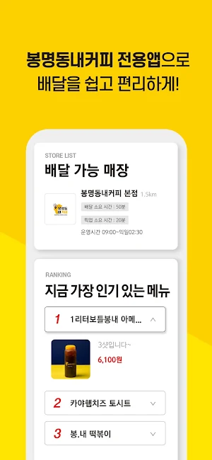 봉명동내커피 Screenshot 1