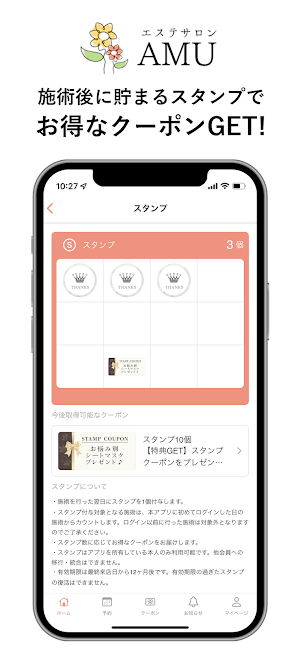 エステサロン AMU 公式アプリ Screenshot 1