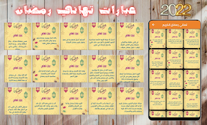 عبارات تهاني : كل المناسبات Screenshot 3