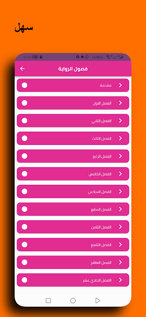 رواية خادمة السلطان Screenshot 0