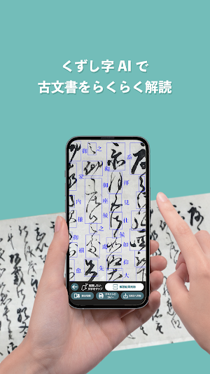 古文書カメラ Screenshot 0