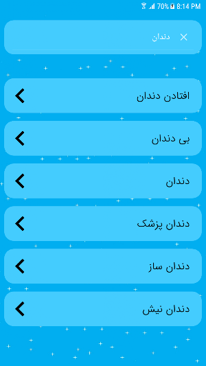 تعبیر خواب - کاملترین مرجع تعبیر Screenshot 1