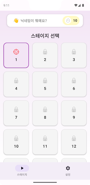 초성퀴즈왕 - 초성퀴즈로 뇌 운동, 오늘도 한판? Screenshot 0