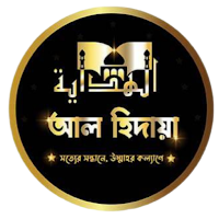 আল হিদায়া