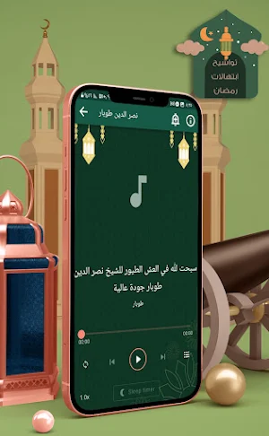 ابتهالات و تواشيح رمضان Screenshot 2