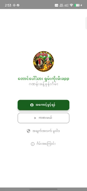 တောင်ပေါ်သား ရှမ်းကိုးမီးapp Screenshot 0