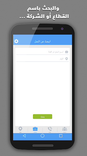 دليلك ارقام و جهات الاتصال Screenshot 2