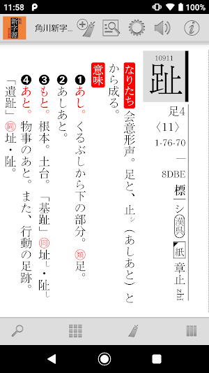 角川新字源 改訂新版 Screenshot 1
