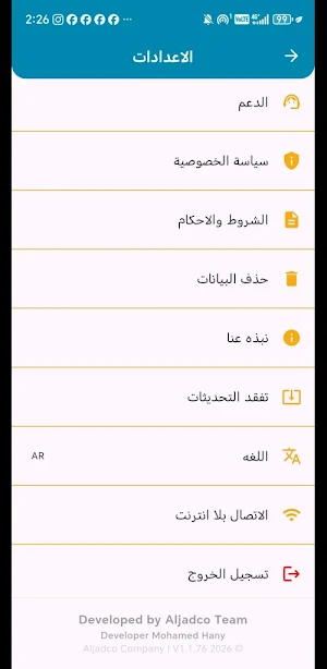 Aljadco Screenshot 2