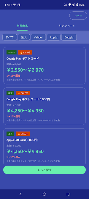ギフトカード割引アラート Screenshot 2