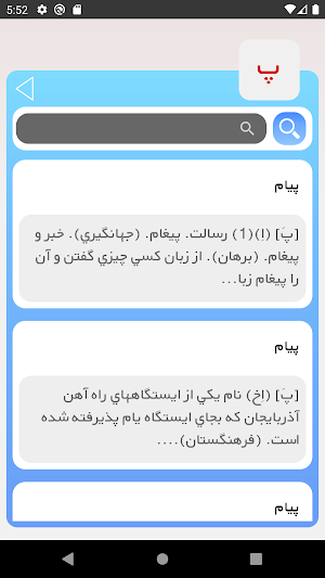 لغتنامه و فرهنگ دهخدا Screenshot 2