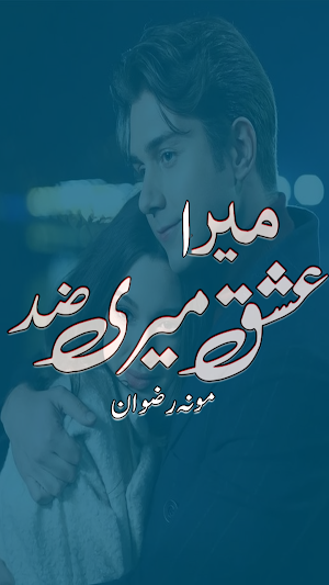 Mera Ishq Meri Zid Urdu Novel Screenshot 0