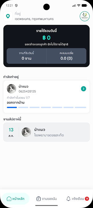 ไปด้วยกัน (ผู้ดูแล) Screenshot 1