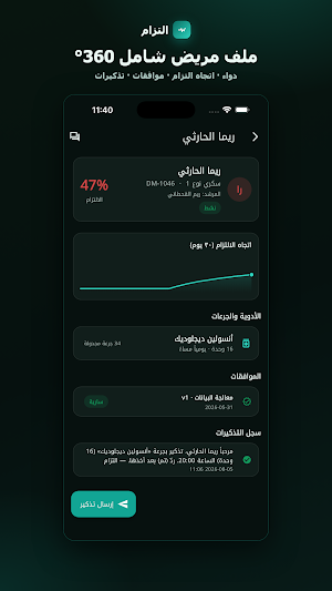 التزام — منصّة دعم المرضى Screenshot 1