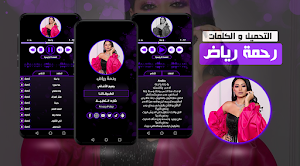أغاني رحمة رياض بدون نت 2023 Screenshot 0