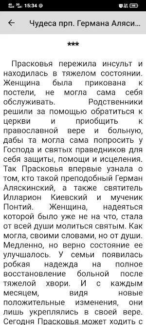 Герман Алясинский Screenshot 3