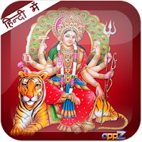 Navratri Durga Mantra  - Durga