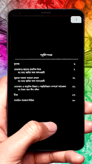 কোরআন ও সুন্নাহ স্থান-কাল বই Screenshot 3