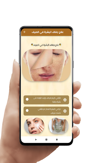 Dry skin treatment in summer Screenshot 2