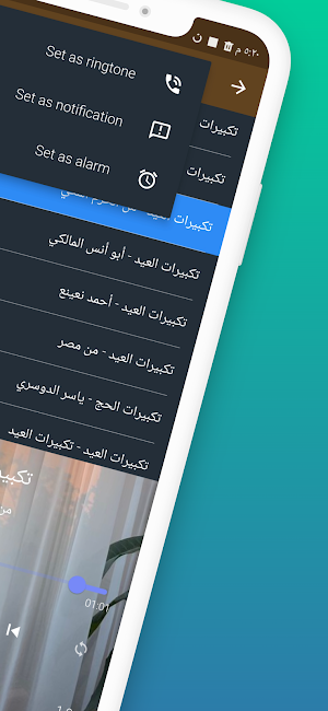 تكبيرات العيد 2024 بدون نت Screenshot 2