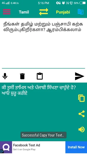 Punjabi to Tamil Translation Screenshot 3