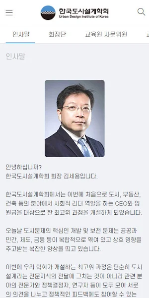 (사)한국도시설계학회 최고위과정 모바일 전자수첩 Screenshot 1