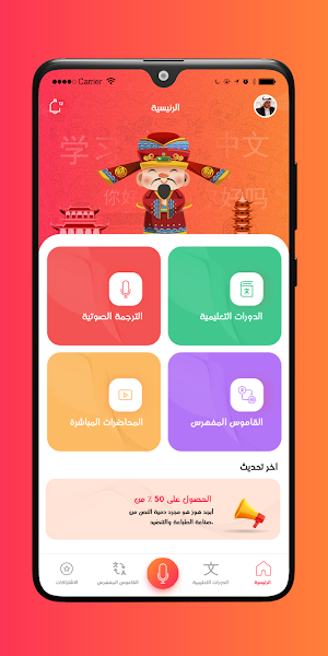 تعلم الصينية Screenshot 0