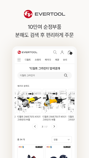 에버툴 - 10만여 순정부품 Screenshot 0