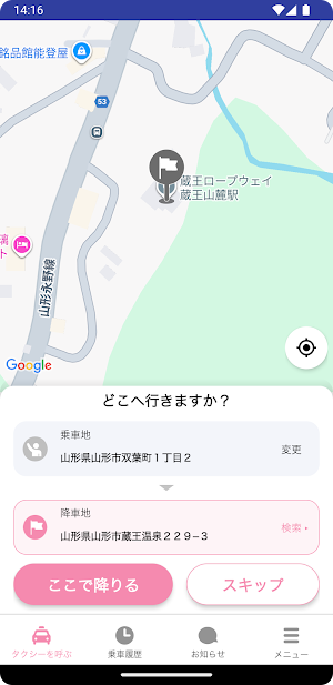 きてけろTaxi配車アプリ（山形県ハイヤー協会） Screenshot 2