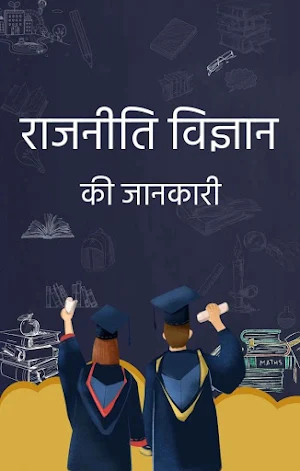 Political Science in Hindi (राजनीति विज्ञान) Screenshot 0