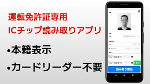 免許証リーダー　本籍確認 Screenshot 0