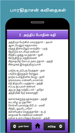 Bharathidhasan Padaippugal (Tamil) Screenshot 3