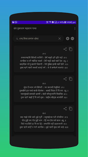 सकल संत गाथा Sakal Sant Gatha Screenshot 1