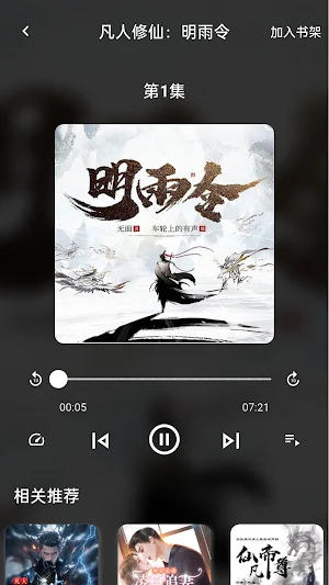 番茄小说畅听 海量有声小说在线听书懒人必备 Screenshot 3