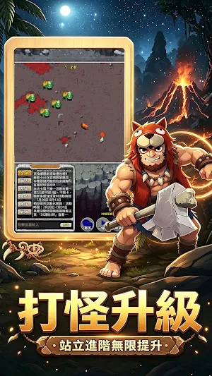 原始文明：聖獸覺醒 Screenshot 2