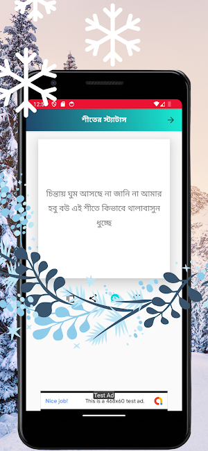 শীতের স্ট্যাটাস ২০২৪, ছন্দ Screenshot 3