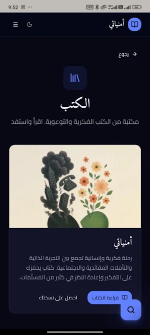 أمنياتي Screenshot 0