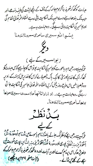 Khazeena Taviz Naqsh Amliyat Screenshot 3