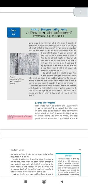 Class 12 History NCERT Book In Hindi Screenshot 3