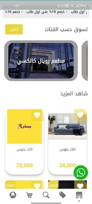 صخرني Screenshot 1