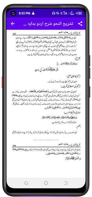 Tashrih Ul Nahwa تشریح النحو Screenshot 2