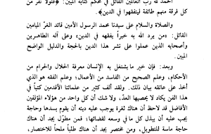 الفقه المنهجي Screenshot 0