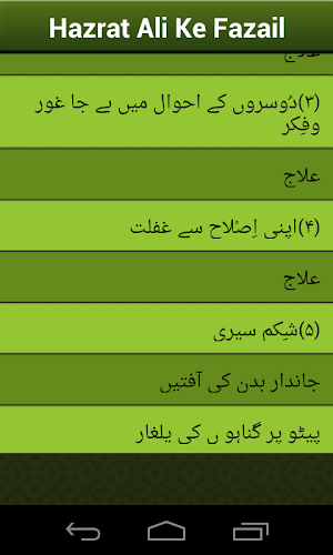 Itebaye Shahwat Ke Nuksan Screenshot 1